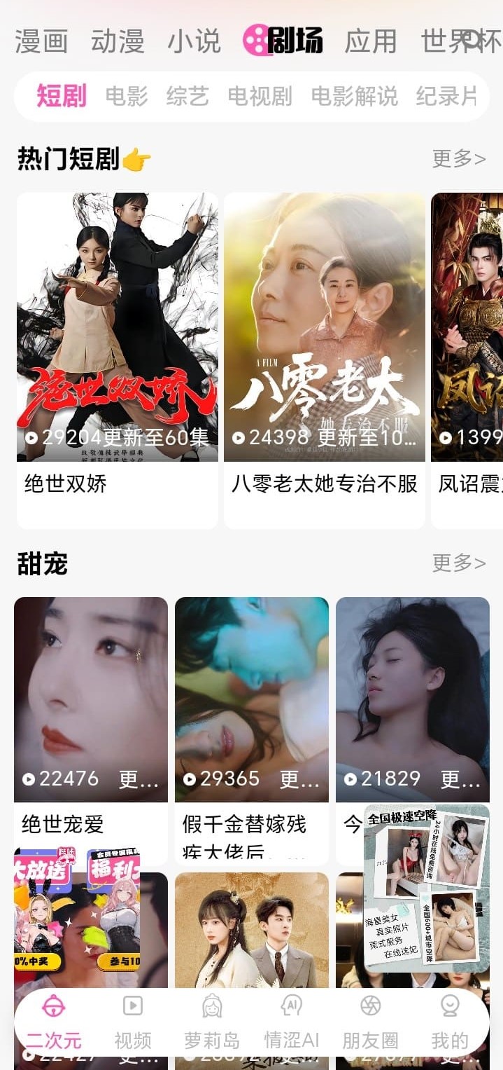 哔咔漫画二次元剧场频道——番剧列表与播放入口展示