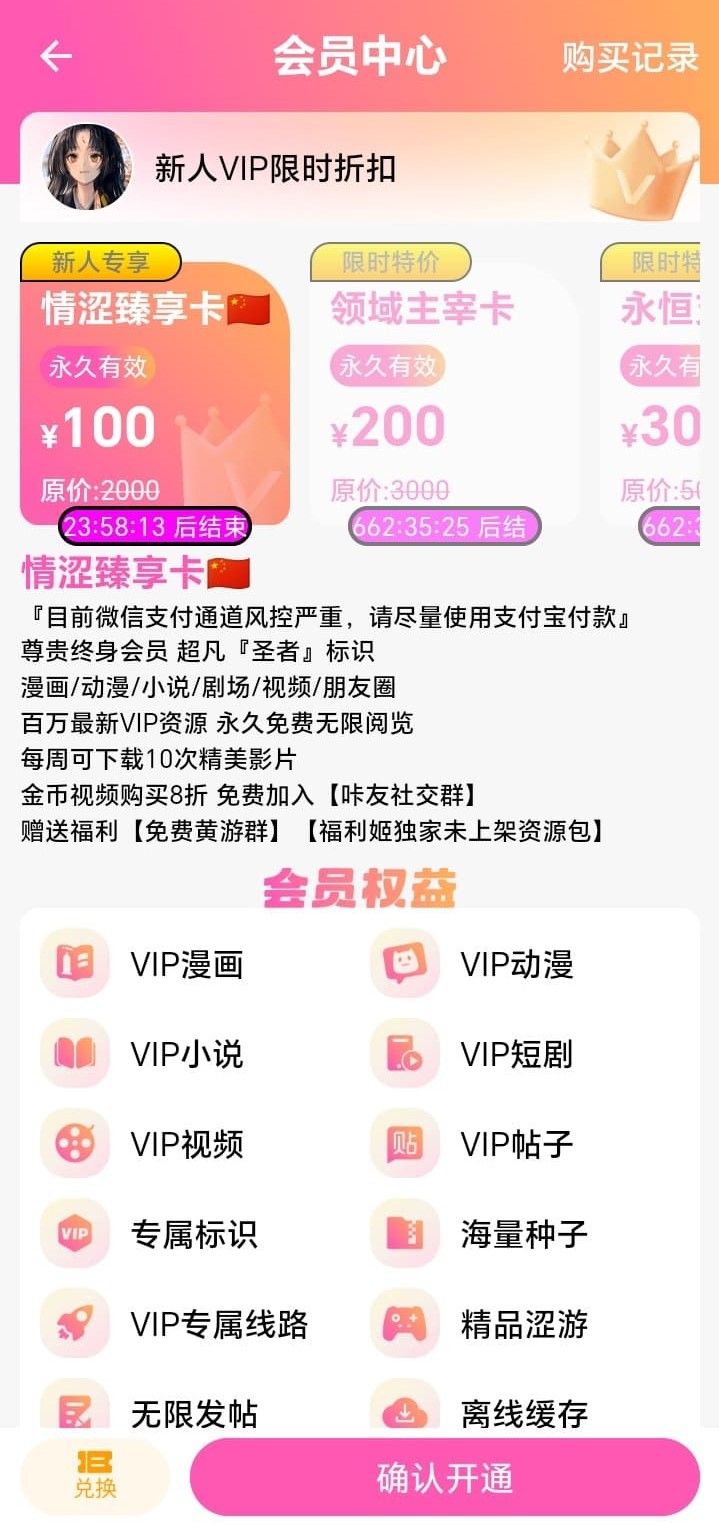 哔咔漫画会员充值中心界面——VIP套餐与金币购买选项