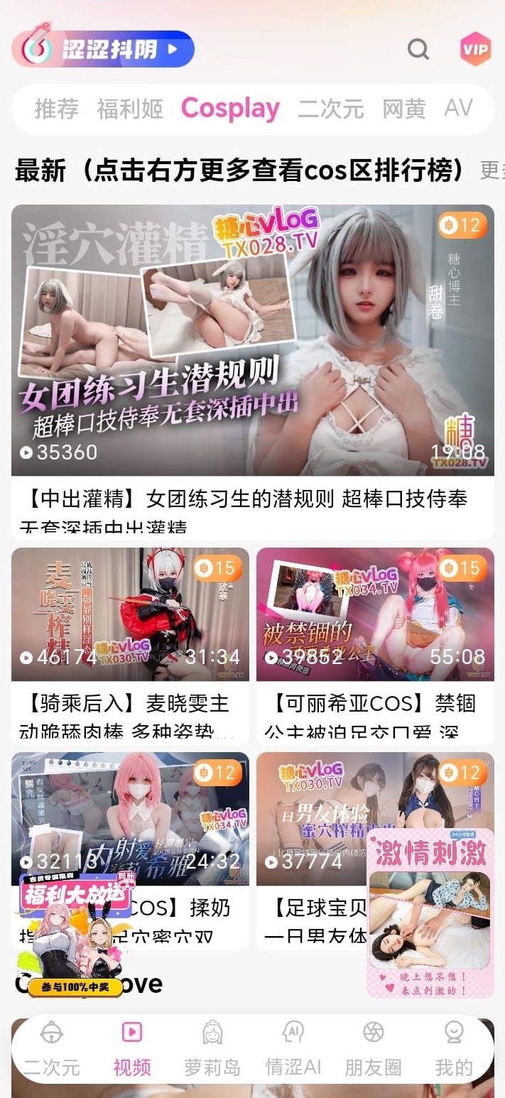哔咔漫画Cosplay视频专区截图——角色扮演主题竖屏内容列表